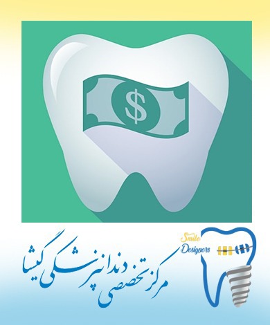 عوامل تعیین کننده هزینه و قیمت درمانهای دندانپزشکی،هزینه و قیمت  ایمپلنت، هزینه و قیمت  ارتودنسی، قیمت  لامینیت و کامپوزیت دندان