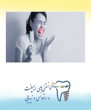 حساسیت دندان پس از روکش یا پر کردن دندان